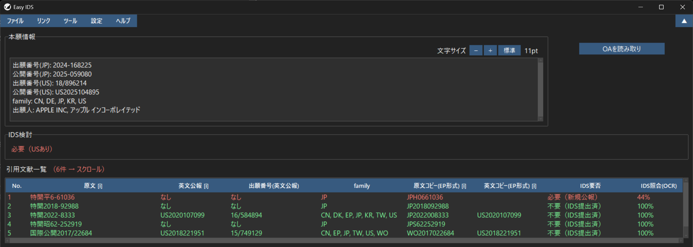 Easy IDSが引用文献を整理し、IDS要否と既存IDSとの照合結果を表示している画面